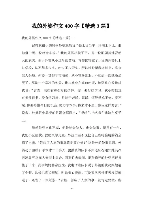 我的外婆作文400字【3篇】