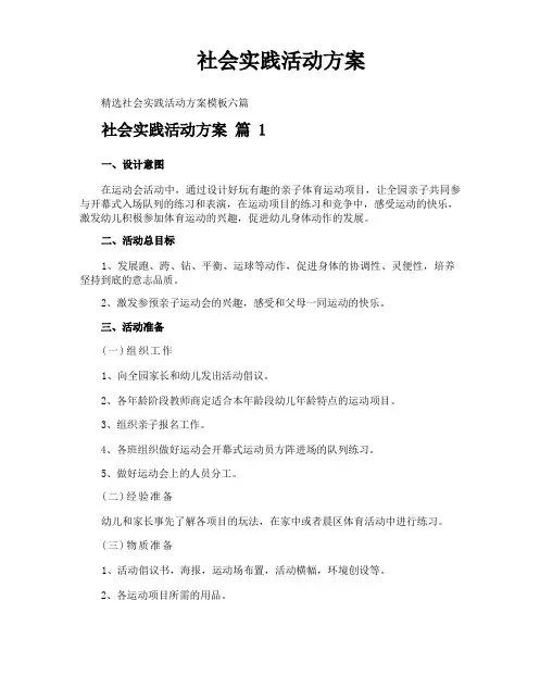 社会实践活动方案