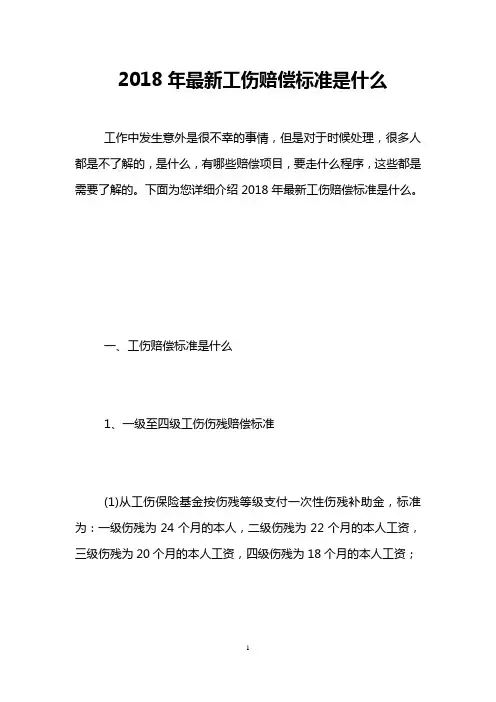 2018年最新工伤赔偿标准是什么
