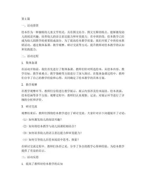 中班绘本教研活动反思(3篇)