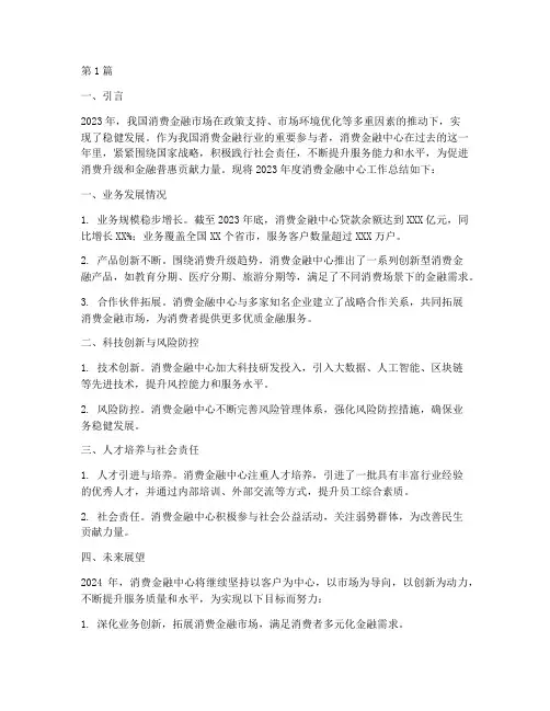 消费金融中心年度总结(3篇)