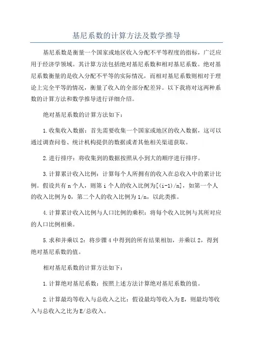 基尼系数的计算方法及数学推导