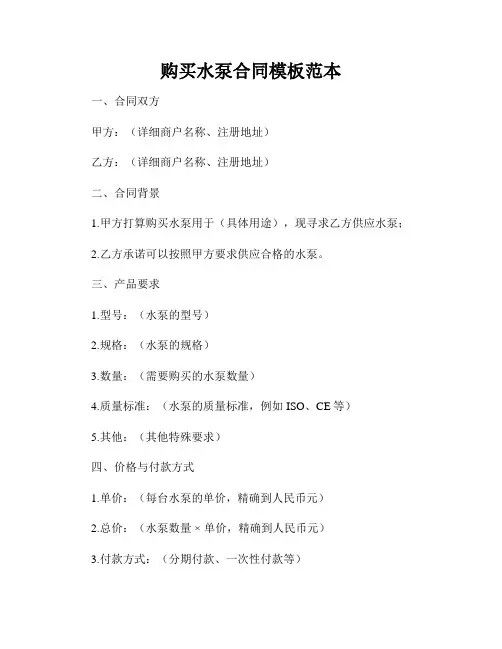 购买水泵合同模板范本
