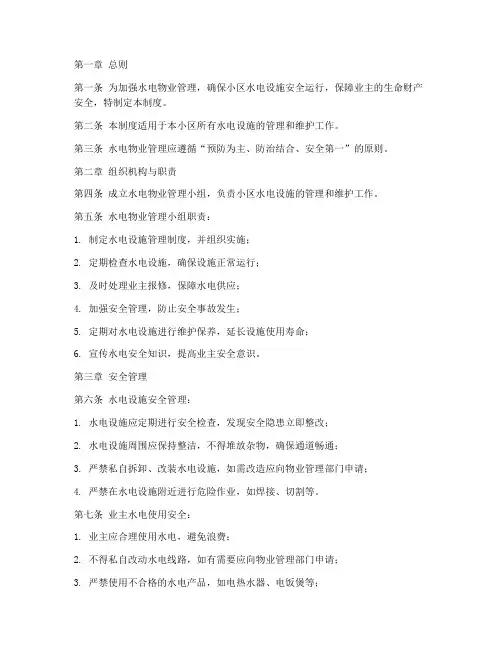 水电_物业安全管理制度
