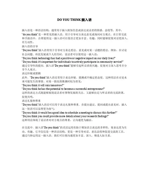 do you think 插入语