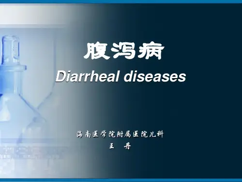 小儿肠炎PPT