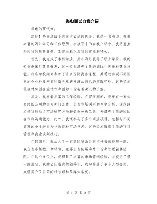 海归面试自我介绍