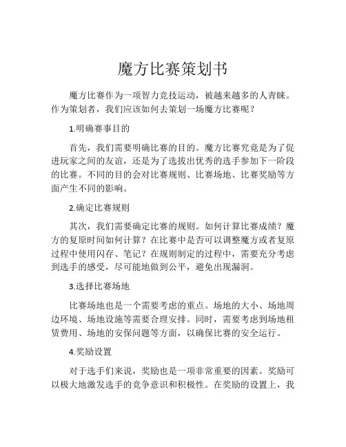 魔方比赛策划书 (2)