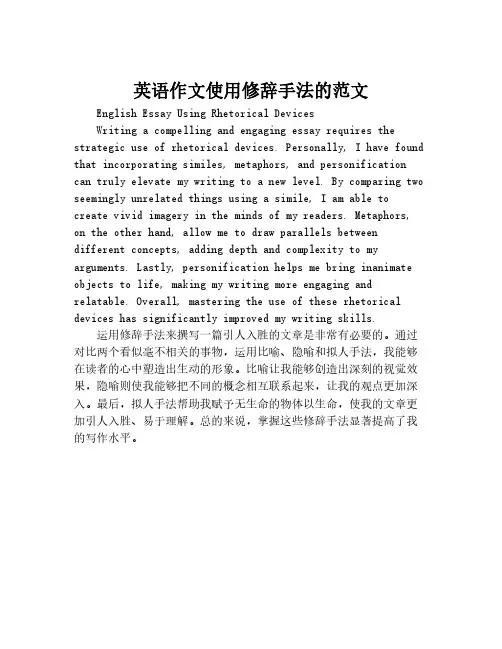 英语作文使用修辞手法的范文