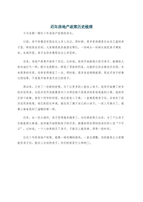 近年房地产政策历史梳理