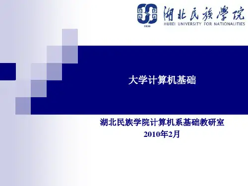 大学计算机基础教程第7章 Internet基本应用