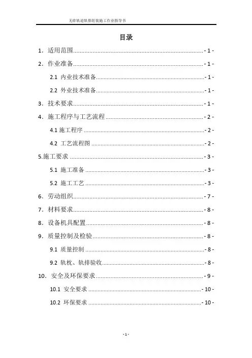 双块式无砟轨道轨排组装作业指导书
