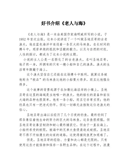 好书介绍《老人与海》