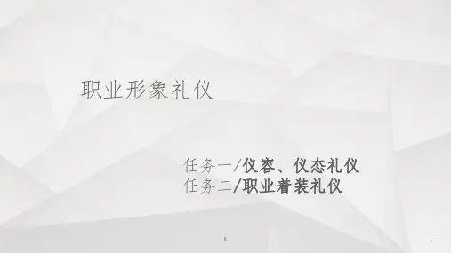 鞠躬礼、点头礼、握手礼、目光礼等礼姿训练PPT课件
