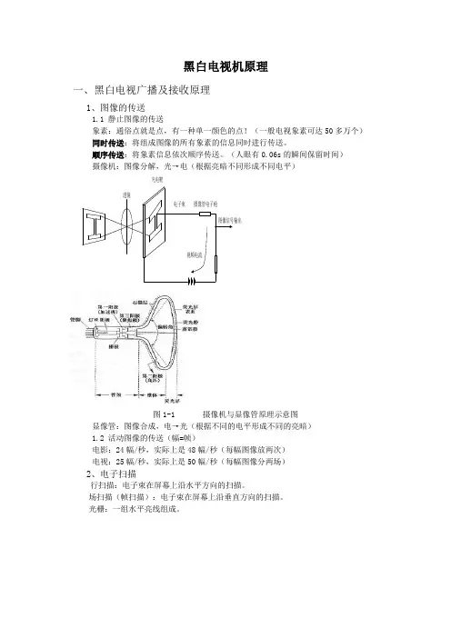 黑白电视机原理