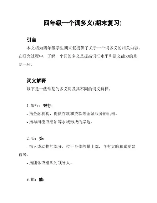 四年级一个词多义(期末复习)