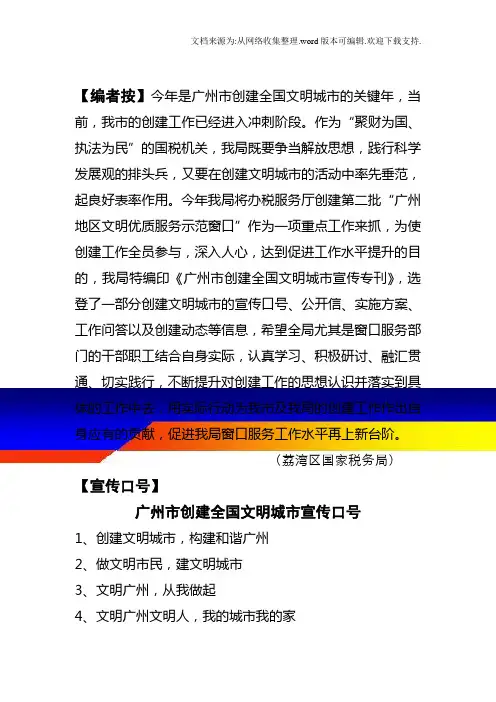 编者按今年是广州市创建全国文明城市的关键年当前我市的创