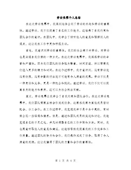 劳动竞赛个人总结（2篇）