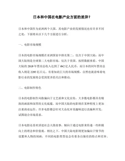 日本和中国在电影产业方面的差异？