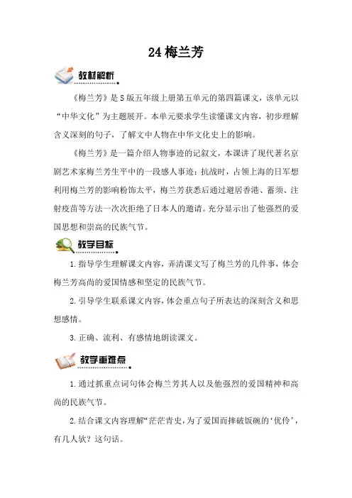 24梅兰芳     教学设计(教案)