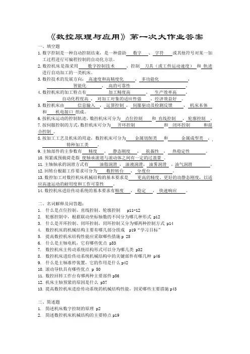 数控原理与应用第一次大作业答案