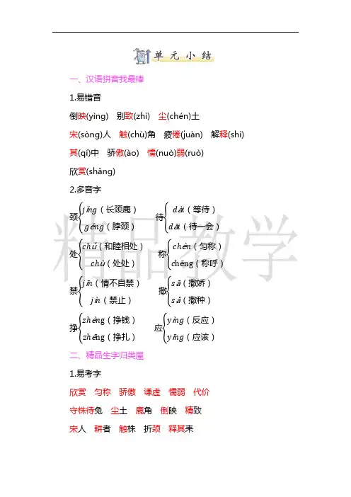 部编版三年级语文下册第二单元知识小结