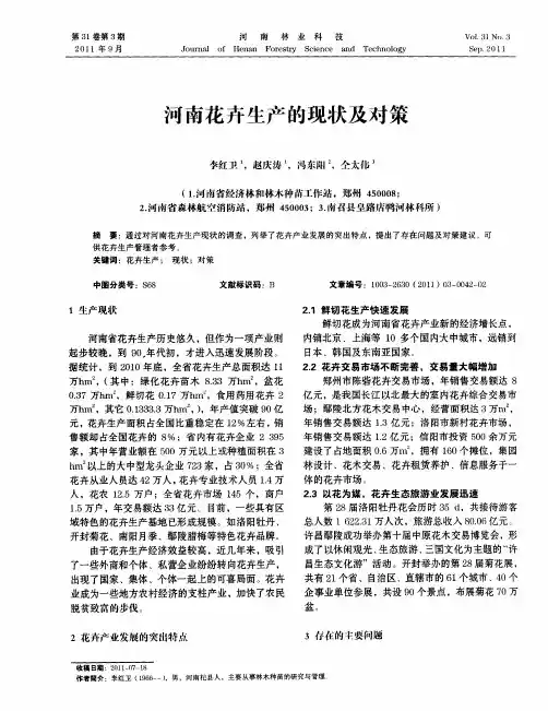 河南花卉生产的现状及对策