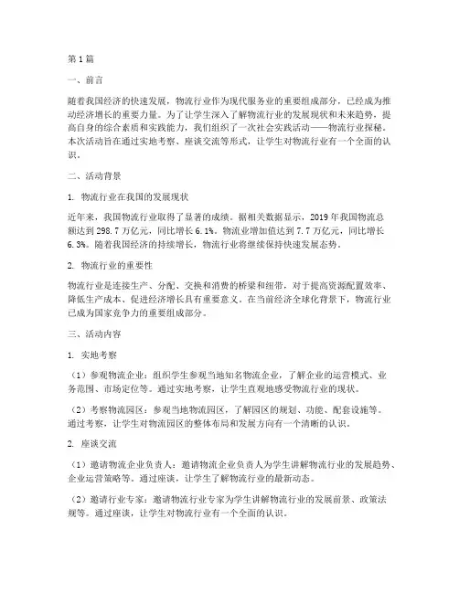 社会实践活动物流(3篇)