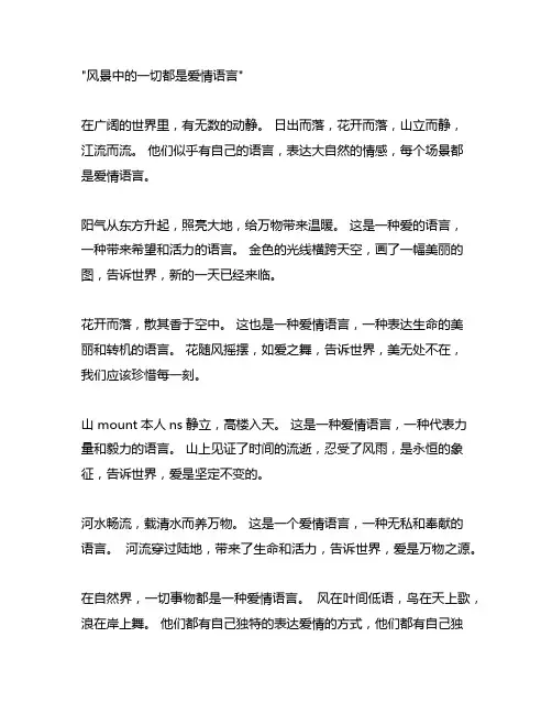 一切景语皆情语的优秀作文800字