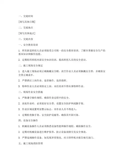 班组进场安全技术交底模板