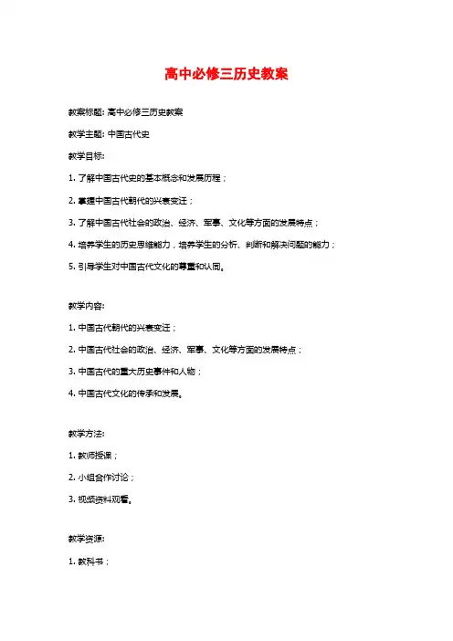 高中必修三历史教案
