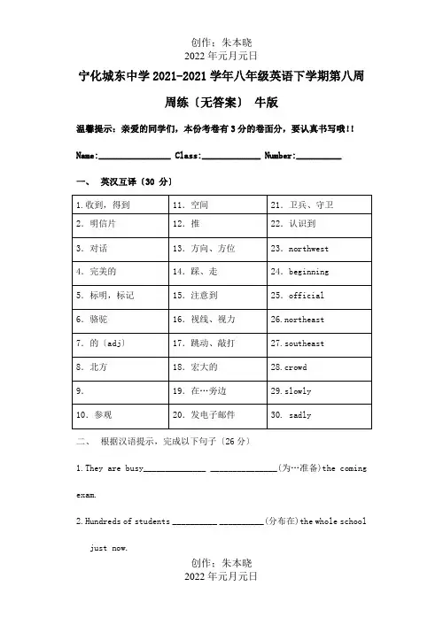 八年级英语下学期第八周周练试题