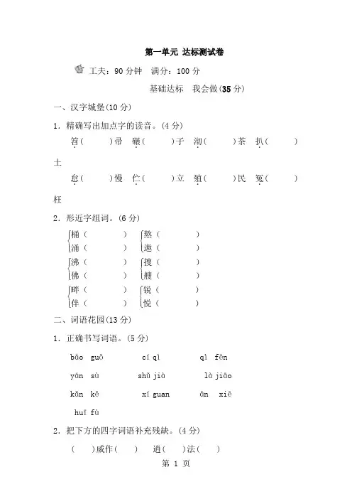 六年级上册语文单元测试第1单元B卷_教科版(含答案)-经典教学教辅文档