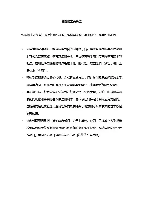 课题的主要类型