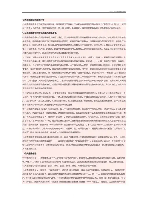 公共选择理论的主要内容