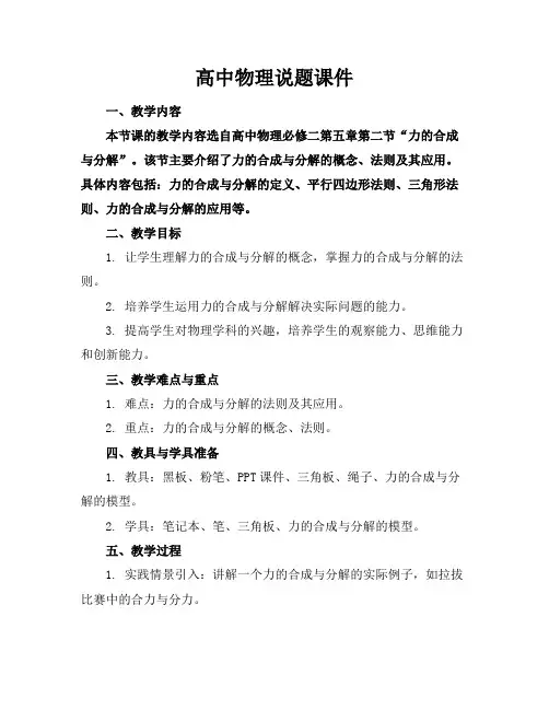 高中物理说题课件