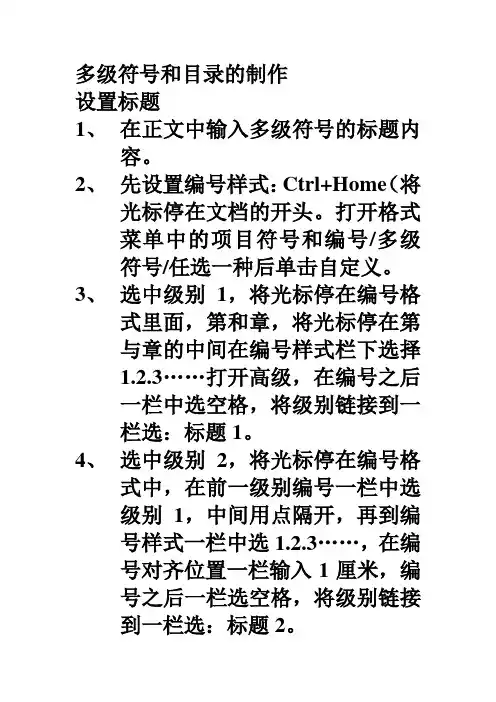 多级符号和目录的制作方法