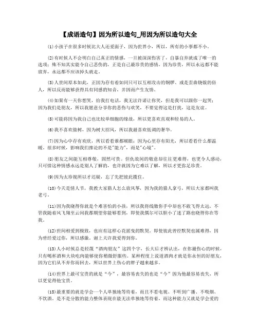 【成语造句】因为所以造句_用因为所以造句大全