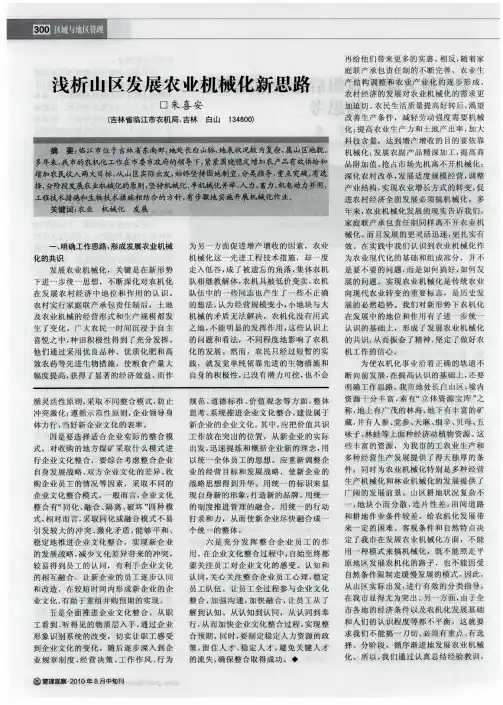 浅析山区发展农业机械化新思路