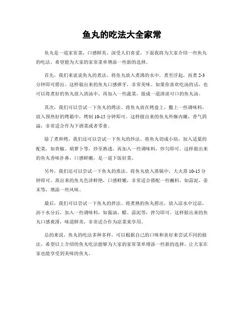 鱼丸的吃法大全家常