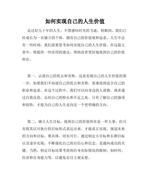 如何实现自己的人生价值