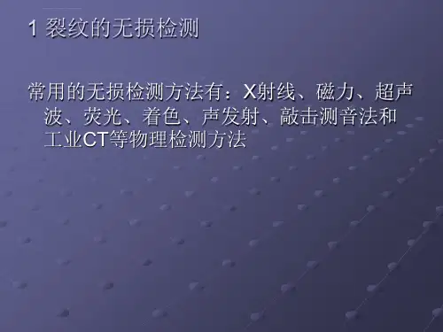 失效分析裂纹分析技术ppt课件