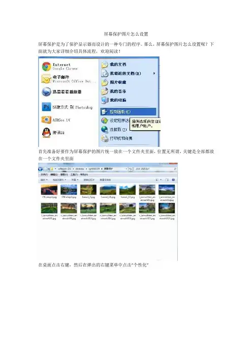 屏幕保护图片怎么设置
