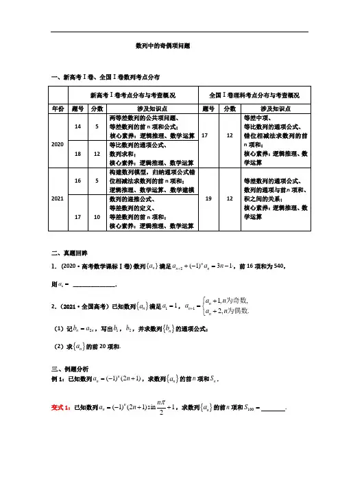 数列中的奇偶项问题 教案-2022届高三数学二轮复习微专题复习