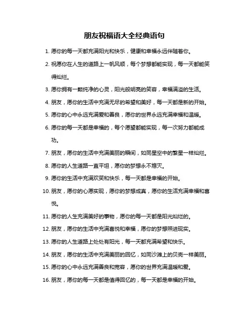 朋友祝福语大全经典语句