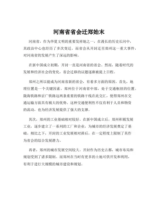 河南省省会迁郑始末