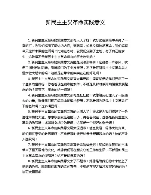 新民主主义革命实践意义