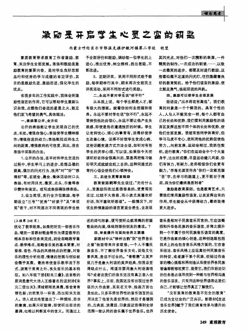 激励是开启学生心灵之窗的钥匙