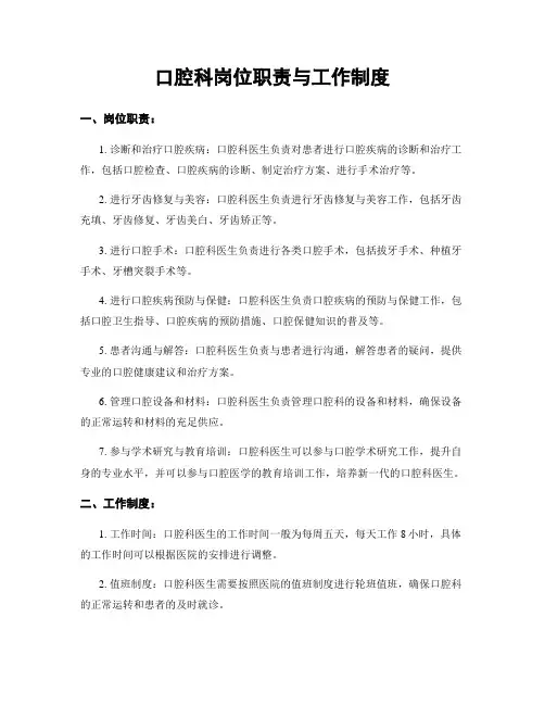口腔科岗位职责与工作制度