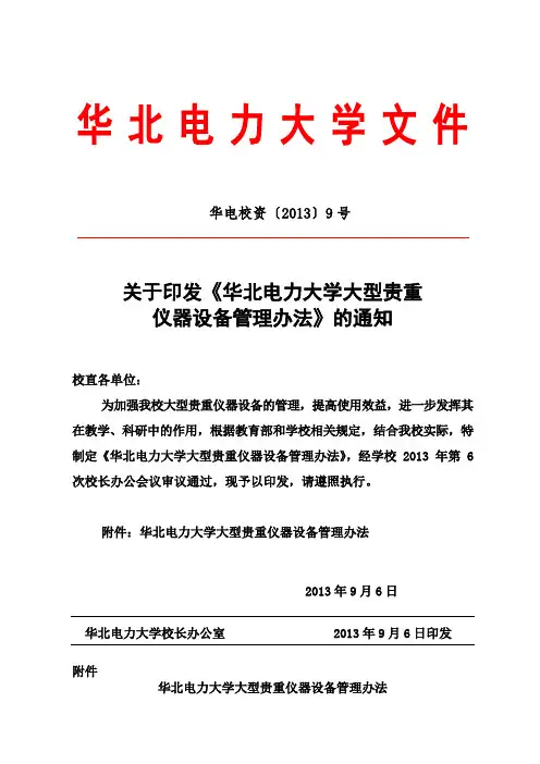 华北电力大学文件